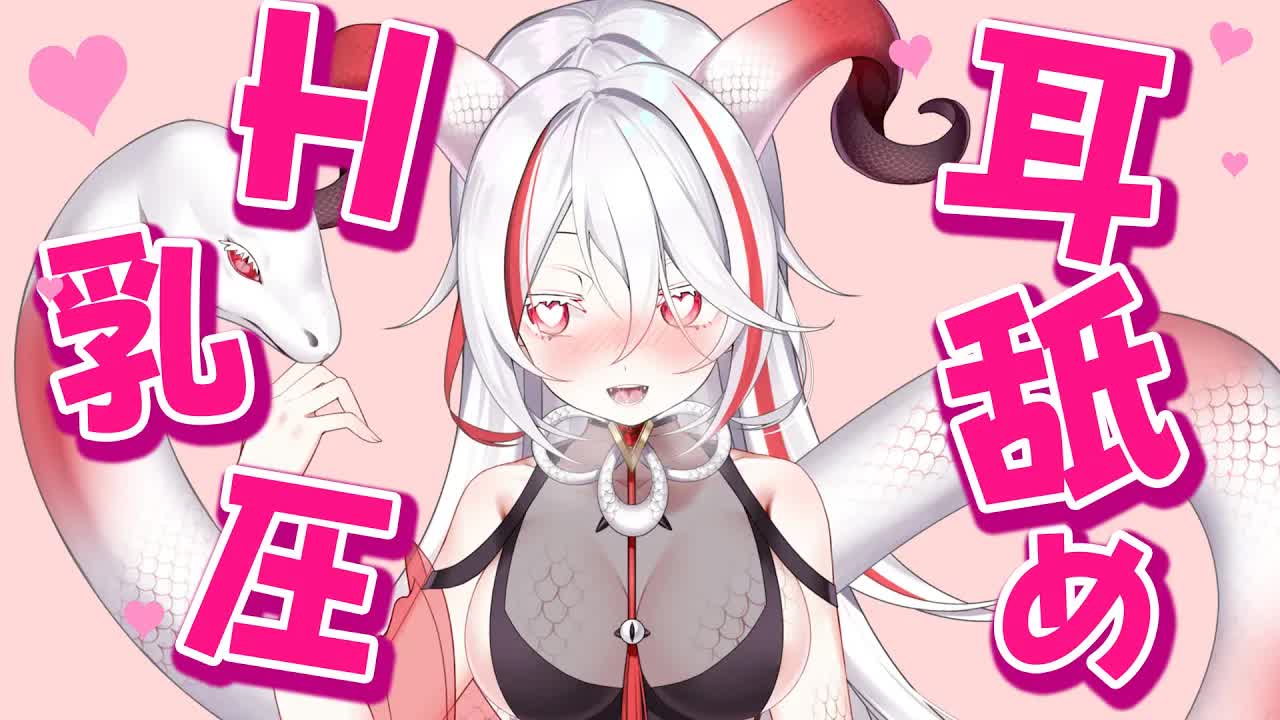 【耳舐めASMR】◯っぱいパフパフでバブバブ甘えるのじゃ♡Ear Eating_Ear licking_舔耳朵【新人Vtuber_AVtuber_蛇穴るうる】-pDzPNgduRhw